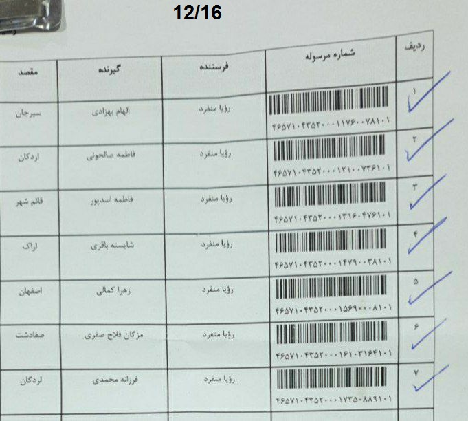 کدهای رهگیری ارسالی | خرید از گن لاغری پک پلاس
