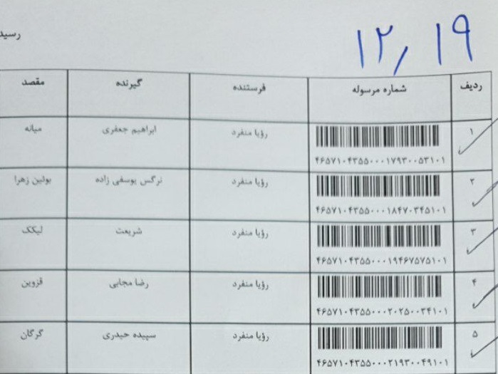 کدهای رهگیری ارسالی | خرید از گن لاغری پک پلاس